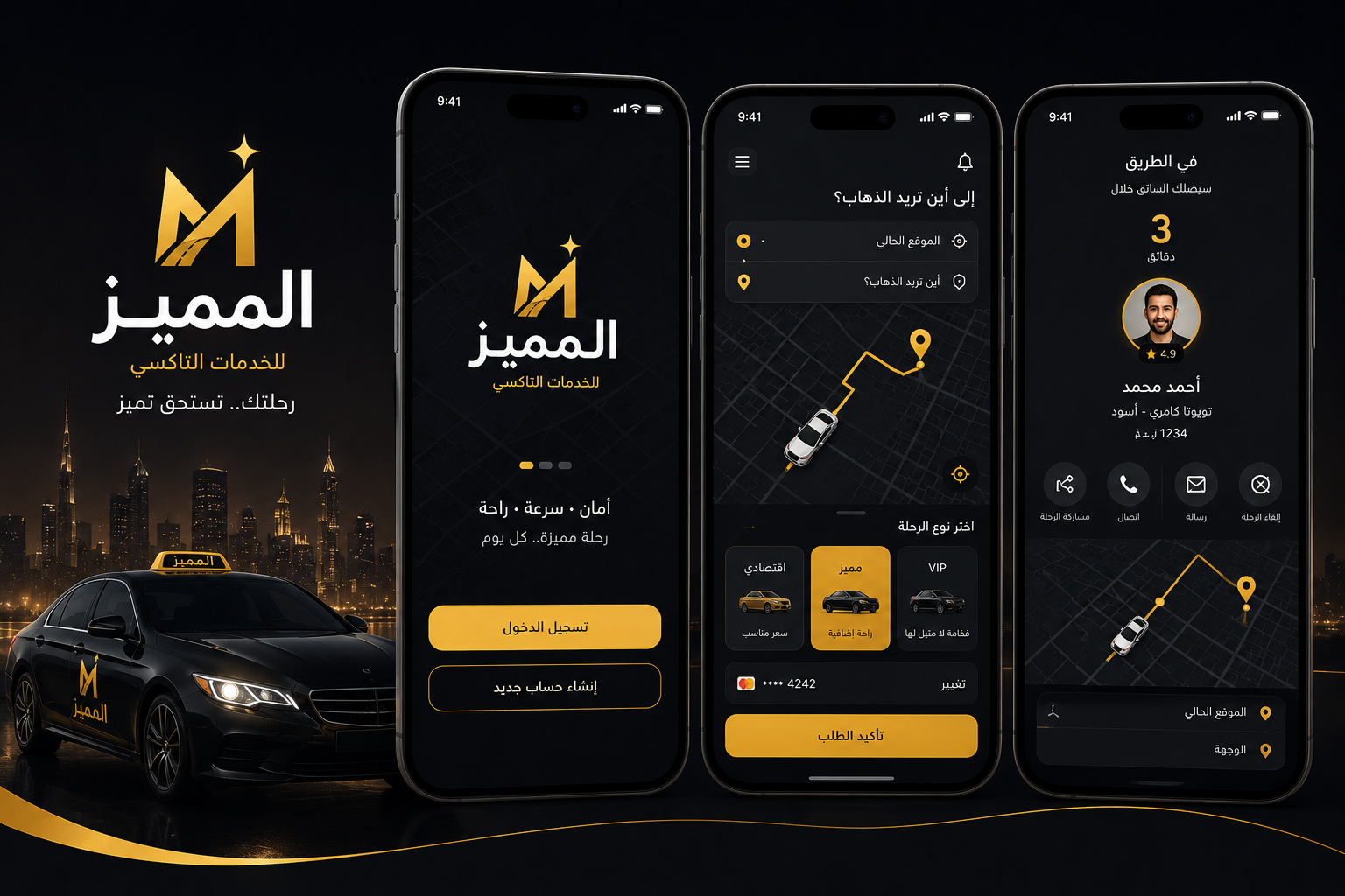 Almumiaz Smart Transportation Company